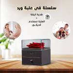 سلسلة في علبة ورد