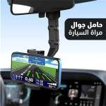 حامل جوال مرآة السيارة
