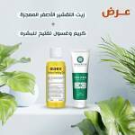 عرض زيت التقشير الأصفر المعجزة +كريم وغسول تفتيح للبشره