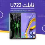 • تابلت U722