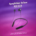 • سماعة مغناطيسية NX-619