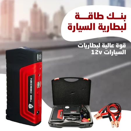 • بنك طاقة لبطارية السيارة