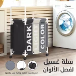 • سلة غسيل لفصل الألوان 1 b5b0c0a0-6d35-4ab5-9746-342c126f2c65.jpg