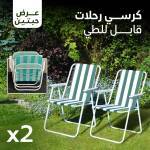 عرض حبتين كرسي رحلات قابل للطي