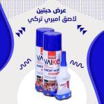 عرض حبتين لاصق اميري تركي 1 178721c3-d32c-470a-a336-2598e392e442.jpg