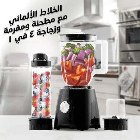 • الخلاط الألماني مع مطحنة ومفرمة وزجاجة ٤*١