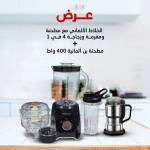 عرض الخلاط الألماني مع مطحنة ومفرمة وزجاجة ٤*١ + مطحنة بن ألمانية 400 واط 1 1eccc53e-5df0-438f-8a4c-ddf1b7f2e127.jpg