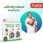 عرض 2 KneePatch -لاصقات إزالة الألم 1 52d0b0e2-2bbb-4ffa-9161-42184651e1e3.jpg