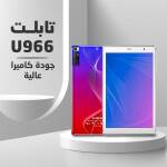 تابلت U966 + كيبورد بلوتوث 1 9c0bea09-2a2d-4940-9966-dbdbe8dea70a.jpg