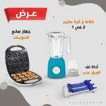 عرض خلاط و كبة سايبر 2 في 1 + جهاز صانع الدونات + أداة لف الورق عنب