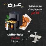 عرض قلاية هوائية سيلفر كريست ١٠ لتر + صانعة قطايف رمضان