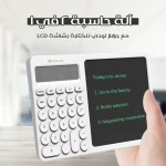 • آلة حاسبة 2 في 1 مع جهاز لوحي للكتابة بشاشة LCD 1 515a8bc1-19fb-46cd-88c8-04231727eb2e.png