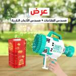 عرض مسدس الفقاعات + مسدس الالعاب الناريه 1 cf5ec30a-bbbb-4d4b-830a-a77dbc1ce439.jpg