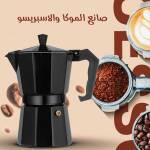 • صانع الموكا والاسبريسو