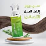 • سيروم إكليل الجبل الألماني