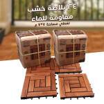 • 24 بلاطة خشب مقاومة للماء تغطي مساحة 7*7 م