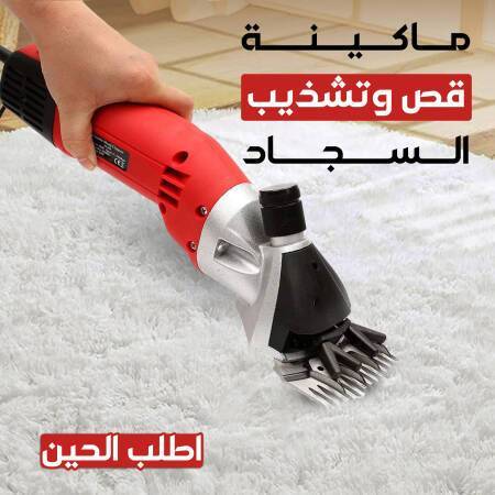 • ماكينة قص وتشذيب السجاد
