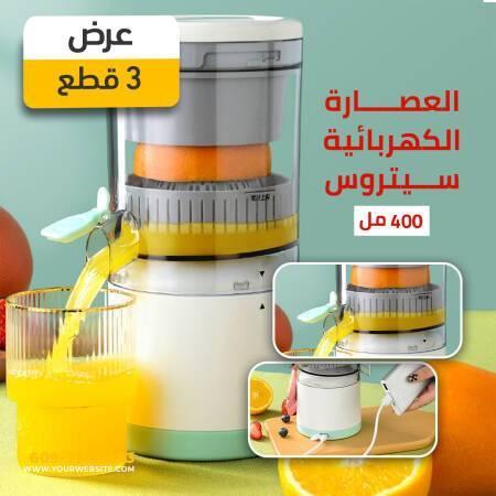 عرض 3 قطعة العصارة الكهربائية سيتروس 400 مل