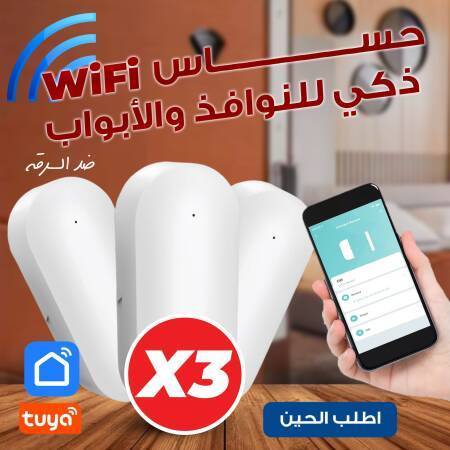 عرض ثلاث حبات جهاز أمان المنزل والعمل