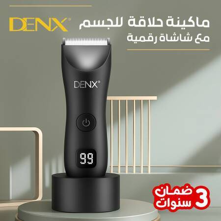 ماكينة حلاقة  للجسم DENX مع شاشاة رقمية ضمان 3 اعوام