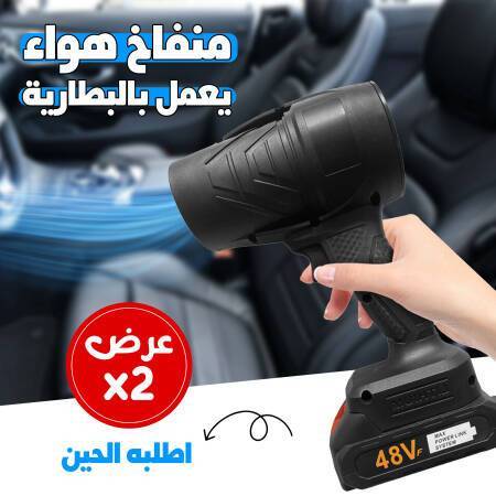 عرض 2 منفاخ هواء يعمل بالبطارية