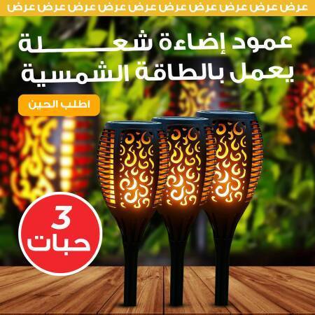 ثلاث حبات عمود شعلة 50 سم