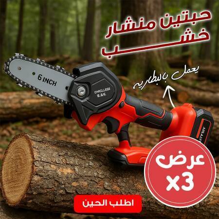 عرض 3 منشار الخشب الحديث يعمل بالبطارية
