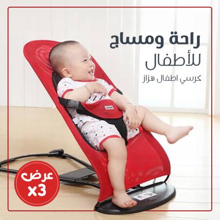 عرض 3 كرسي اطفال هزاز