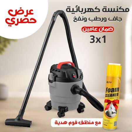 عرض مكنسة كهربائية 3×1 جاف ورطب ونفخ ضمان عامين مع منظف فوم هدية
