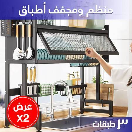 عرض حبتين منظم ومجفف أطباق 3 طبقات