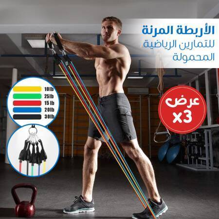 عرض 3 الأربطة المرنة للتمارين الرياضية بقوة من 4.5 كجم الى 13.6 كجم