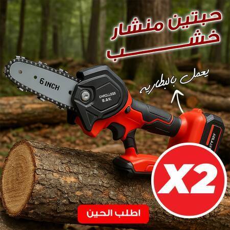 عرض 2 منشار الخشب الحديث يعمل بالبطارية