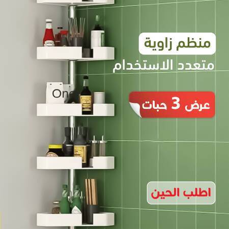 عرض ثلاث حبات منظم زاوية متعدد الاستخدام
