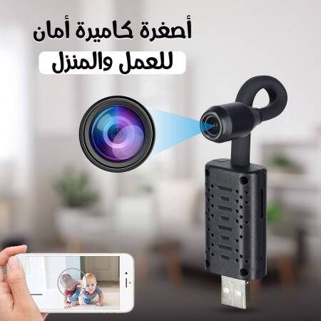 أصغرة كاميرة أمان للعمل والمنزل