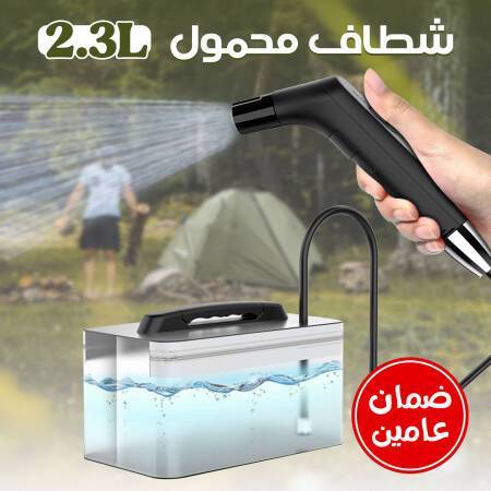 شطاف محمول