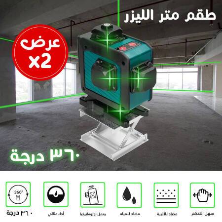عرض 2 طقم متر الليزر 360 درجة